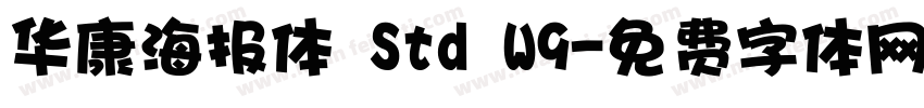 华康海报体 Std W9字体转换